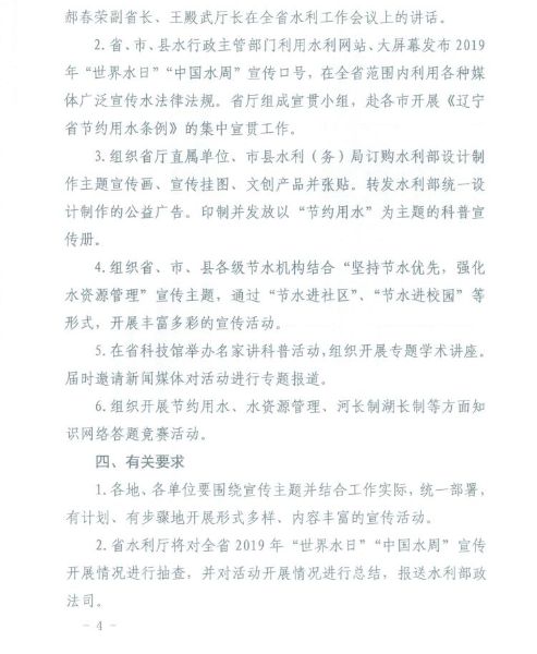 转发省水利厅关于组织开展2019年"世界水日""中国水周"宣传活动的通知