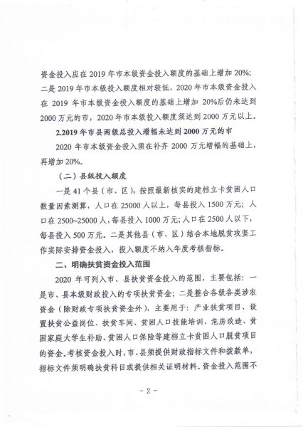 关于转发辽宁省扶贫办《关于进一步明确2020年市县扶贫资金投入额度和范围的通知》的通知3