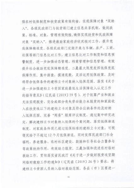 关于印发《铁岭市2020年脱贫攻坚实施方案》的通知_11