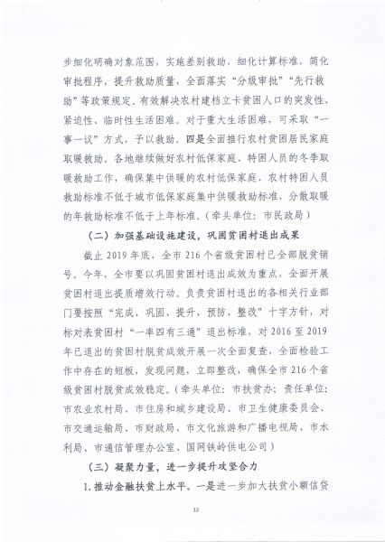 关于印发《铁岭市2020年脱贫攻坚实施方案》的通知_12
