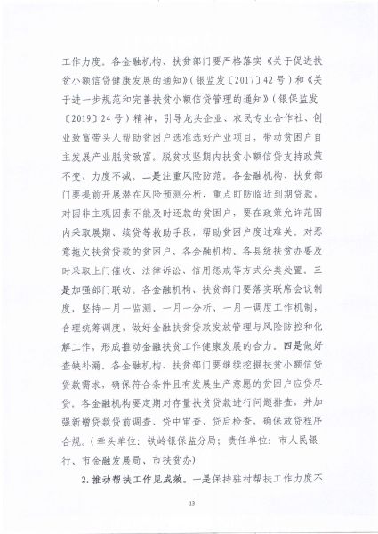 关于印发《铁岭市2020年脱贫攻坚实施方案》的通知_13