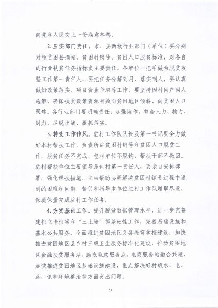 关于印发《铁岭市2020年脱贫攻坚实施方案》的通知_17