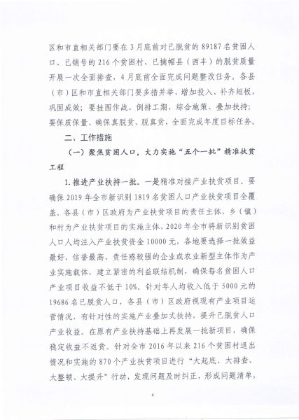 关于印发《铁岭市2020年脱贫攻坚实施方案》的通知_4