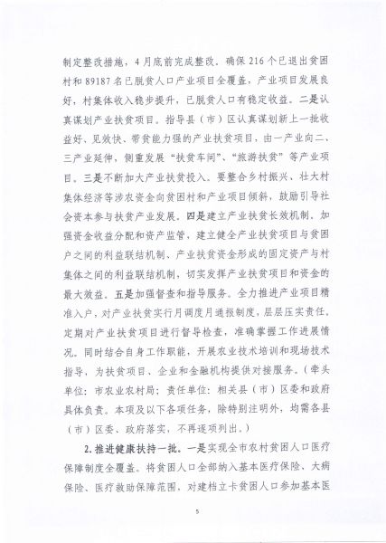 关于印发《铁岭市2020年脱贫攻坚实施方案》的通知_5