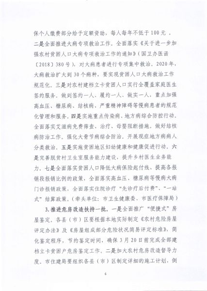 关于印发《铁岭市2020年脱贫攻坚实施方案》的通知_6