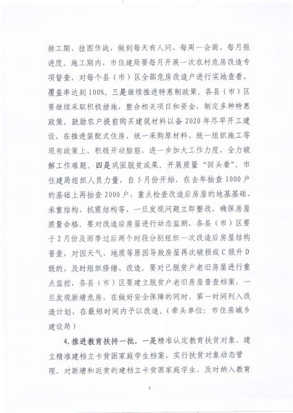 关于印发《铁岭市2020年脱贫攻坚实施方案》的通知_7