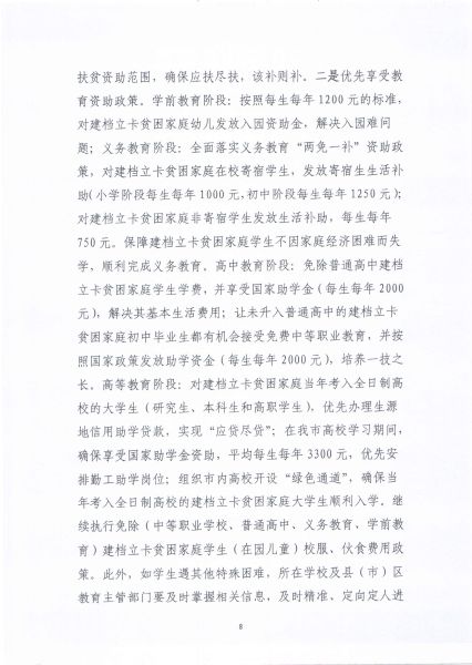 关于印发《铁岭市2020年脱贫攻坚实施方案》的通知_8