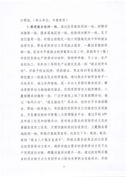 关于印发《铁岭市2020年脱贫攻坚实施方案》的通知_9