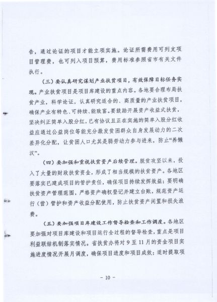省扶贫办辽宁省财政厅《关于印发＜辽宁省县级脱贫攻坚项目库建设工作指导实施方案＞的通知》的通知_12