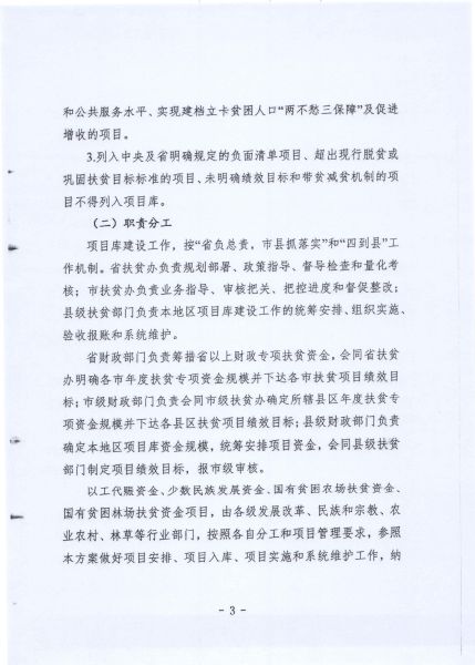 省扶贫办辽宁省财政厅《关于印发＜辽宁省县级脱贫攻坚项目库建设工作指导实施方案＞的通知》的通知_5