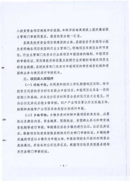 省扶贫办辽宁省财政厅《关于印发＜辽宁省县级脱贫攻坚项目库建设工作指导实施方案＞的通知》的通知_6