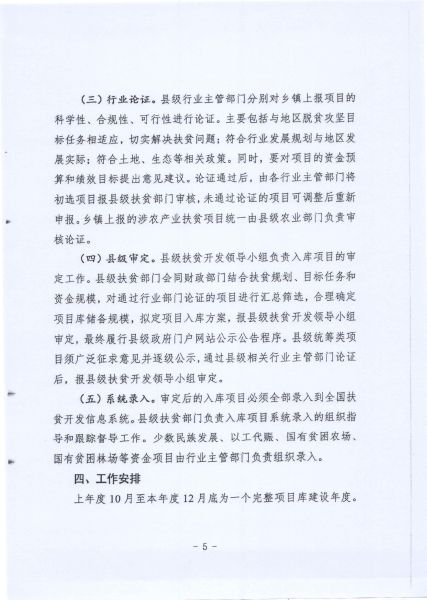 省扶贫办辽宁省财政厅《关于印发＜辽宁省县级脱贫攻坚项目库建设工作指导实施方案＞的通知》的通知_7