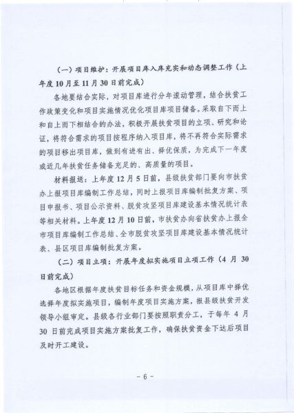 省扶贫办辽宁省财政厅《关于印发＜辽宁省县级脱贫攻坚项目库建设工作指导实施方案＞的通知》的通知_8