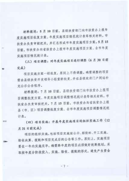 省扶贫办辽宁省财政厅《关于印发＜辽宁省县级脱贫攻坚项目库建设工作指导实施方案＞的通知》的通知_9