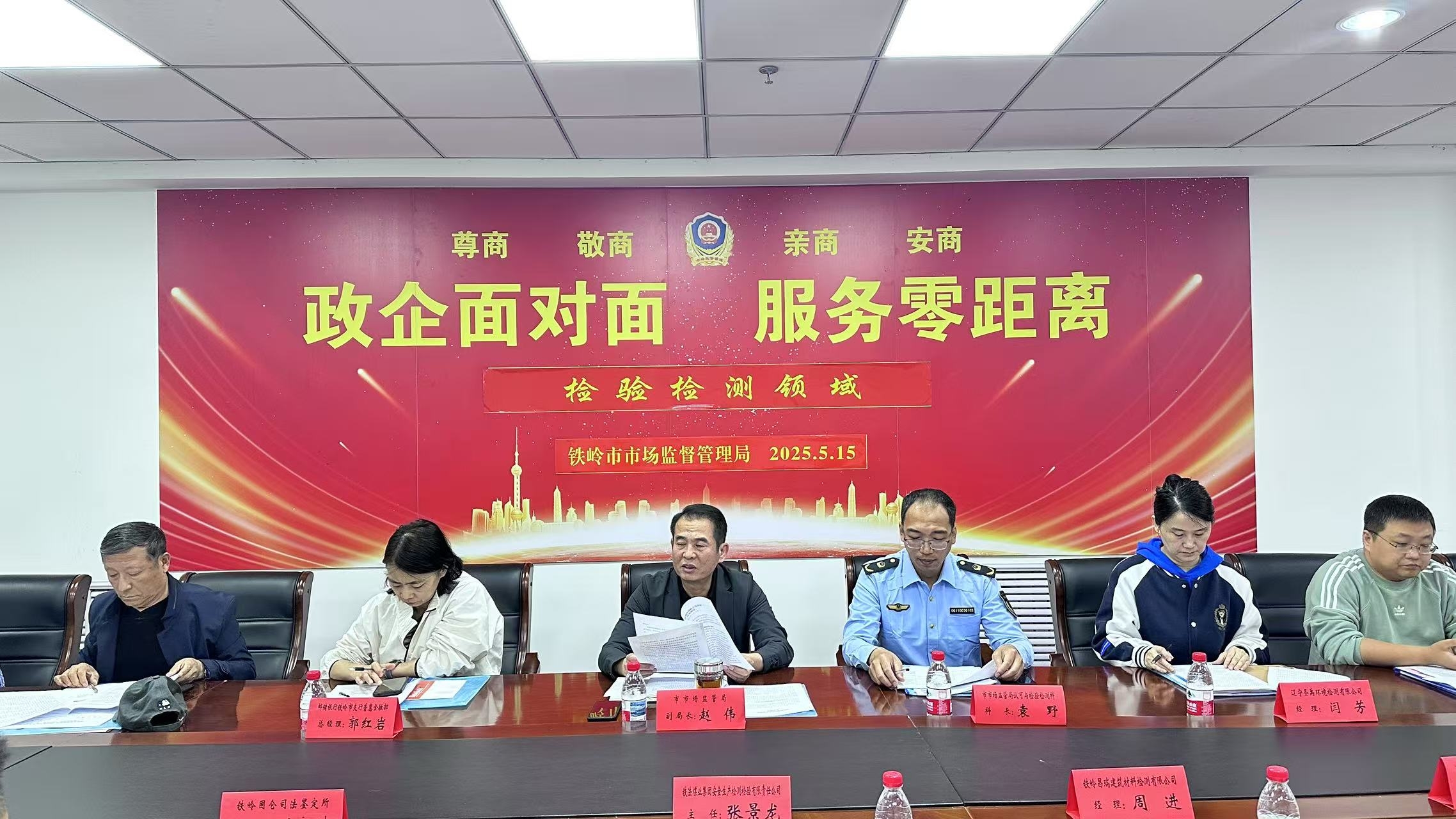 “政企面对面服务零距离”系列恳谈会相关政策解读（检验检测领域）