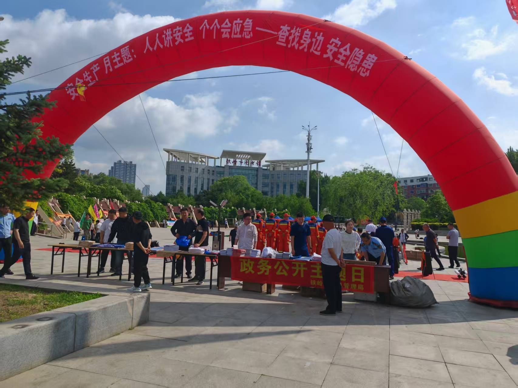 铁岭市应急局参与组织开展安全生产月活动暨政务公开主题日