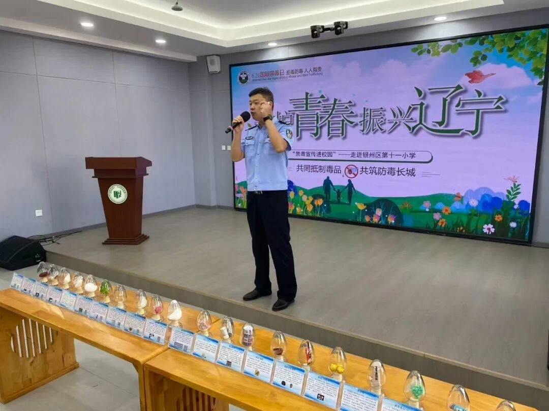 铁岭市司法局等多部门走进银州区第十一小学开展禁毒宣传和科普教育活动