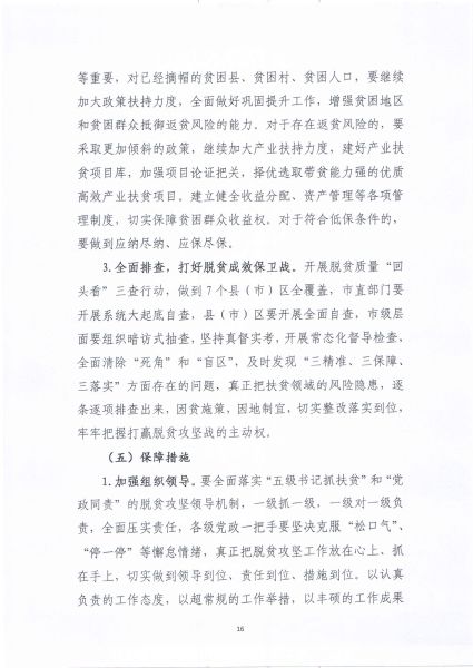 关于印发《铁岭市2020年脱贫攻坚实施方案》的通知_16